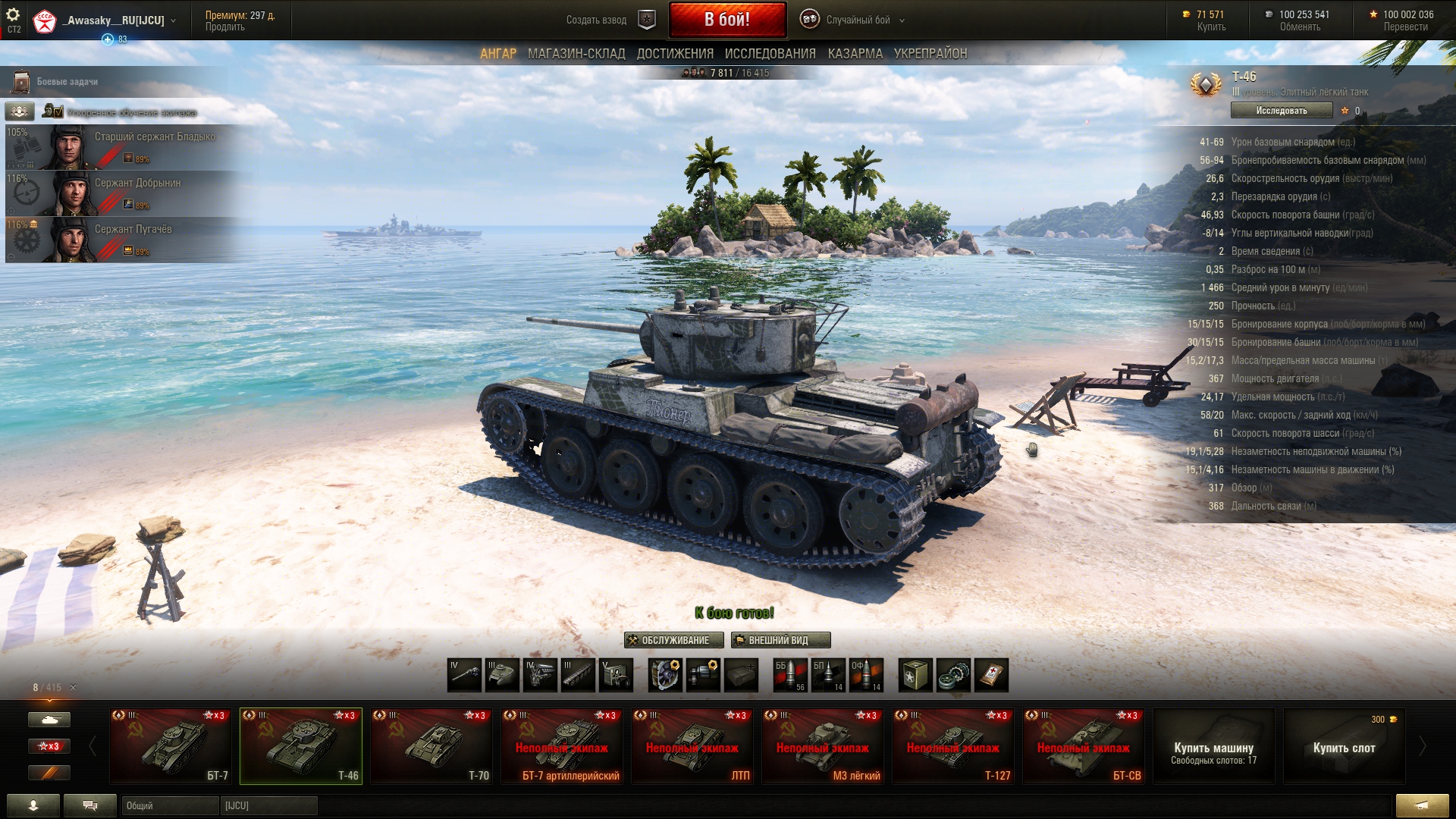 Скриншот Ангара World of Tanks