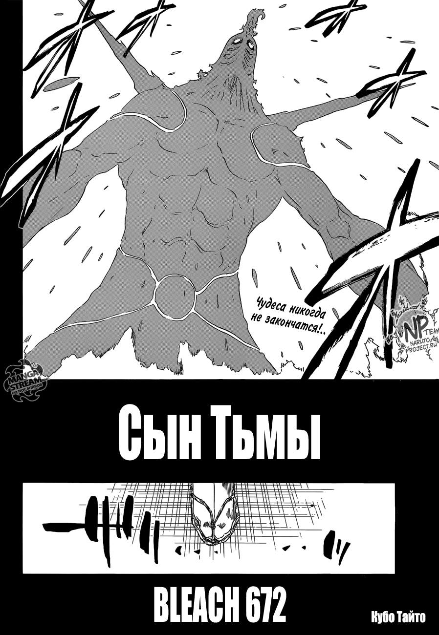 манга bleach скачать том фото 101