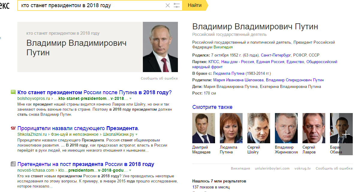 Кто идет после президента