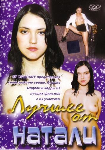 Лучшее от Натали / Best of Natali   Натали , Маруся, Полина Полянская, Ксения Бэсингер...