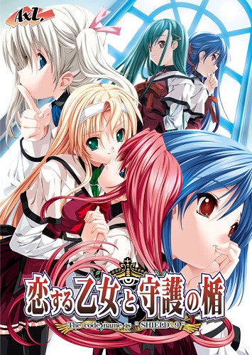 Koisuru Otome to Shugo no Tate - The Code Name is 