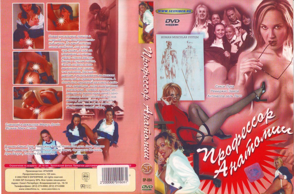 The Anatomy Teacher  / Профессор по анатомии