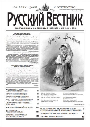 Русский Вестник (газета). Журнал русский Вестник.