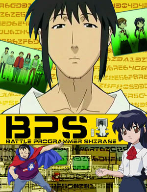 BPS: Battle Programmer Shirase / Боевой программер Сирасэ