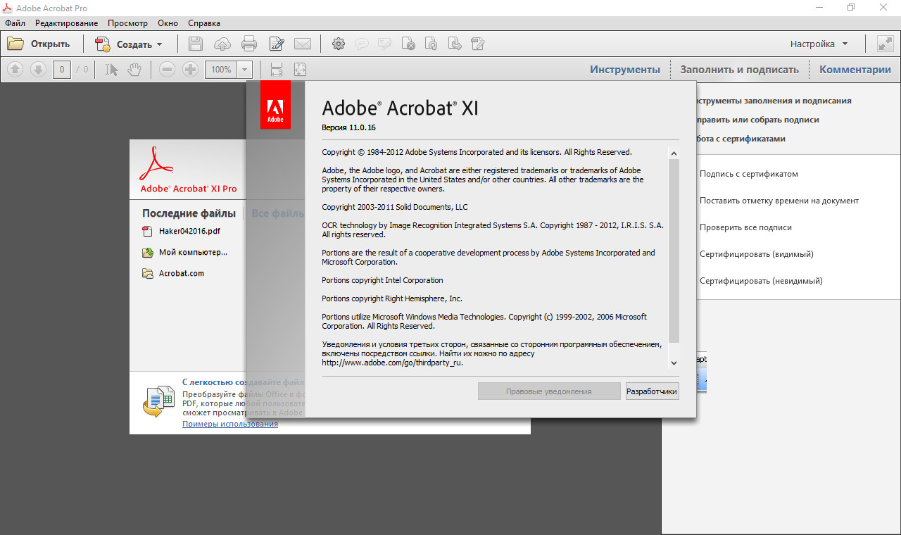 Где открывать pdf. Adobe Acrobat. Adobe Acrobat Pro. Акробат пдф. Редактор пдф Adobe Acrobat.