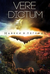 Эффект соляриса vere dictum