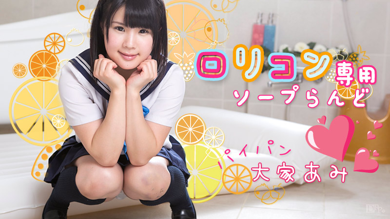 Ami Ohya  - The Legend About Japanese Schoolgirl / Легенда о японской школьнице
