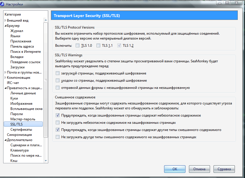 Синхронизация сертификат. TLS протокол. Протоколы TLS 1.0 И 1.1. SSL протокол как включить.