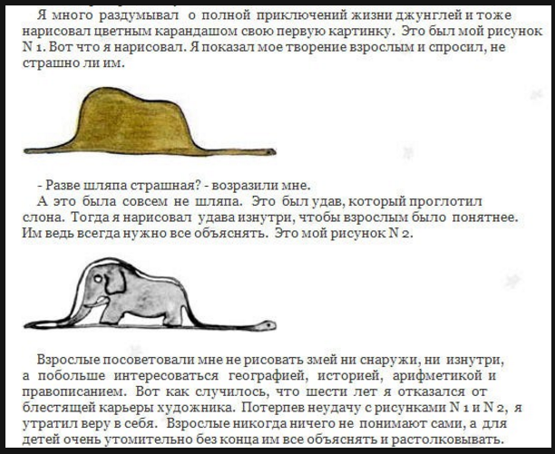 Слон которого съел удав. Антуан де сент Экзюпери слон в удаве. Удав съел слона маленький принц. Маленький принц слон в удаве. Маленький принц змея съела слона.