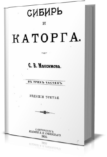 Каторга книга автор. Каторга книга. Каторга в цветах книга. Кто написал книгу каторга.