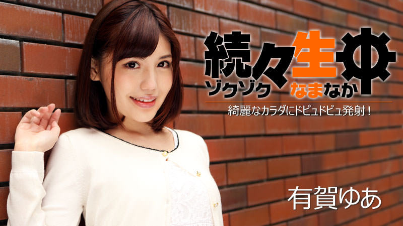 Sex Heaven Creampie in a Beautiful Body: Yua Ariga