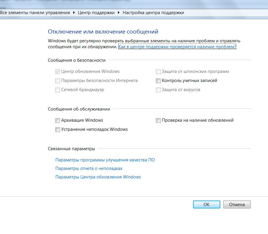 Виндовс 7 отключаются. Параметры центра поддержки виндовс. Параметры центра поддержки. Центр поддержки Windows 7. Уведомление Windows 7.